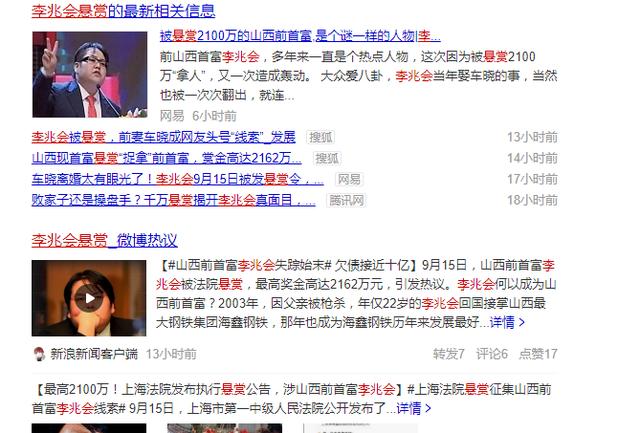 从“山西首富”到“四处逃亡”，车晓前夫李兆会到底经历了什么？