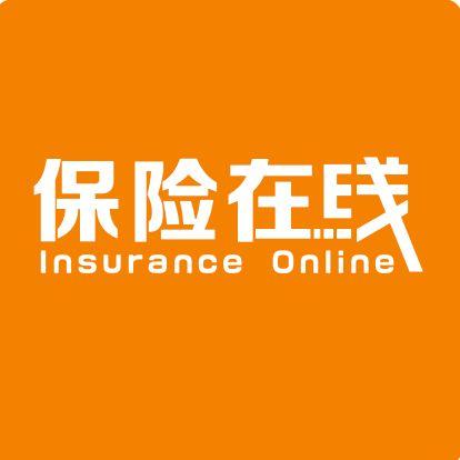保险在线