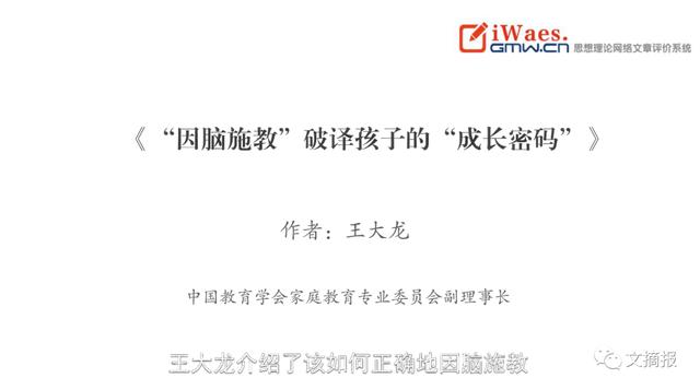 教育孩子之前，家长要先“懂脑”