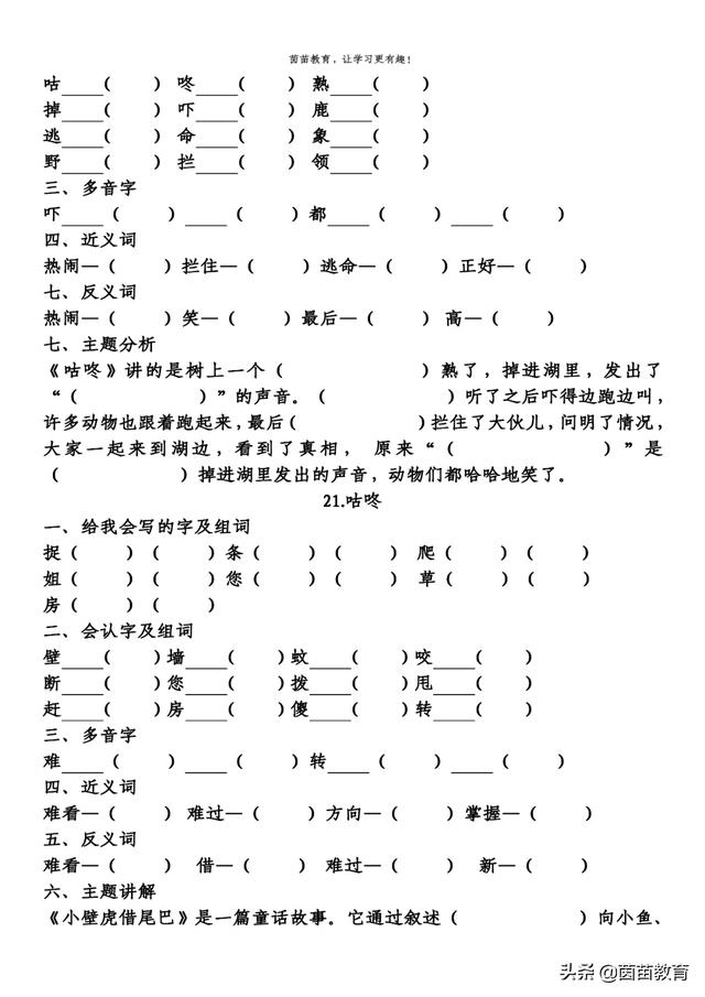 杨字组词