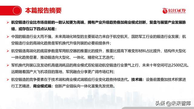 机械展认知报告