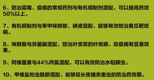 农药怎样混配？这60个经典配方，太实用了3