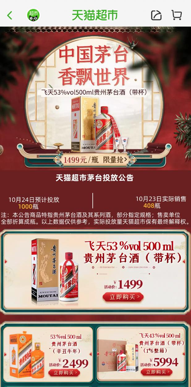 上海消保委亲测抢茅台，1瓶也没抢到，7大电商平台投放量成谜