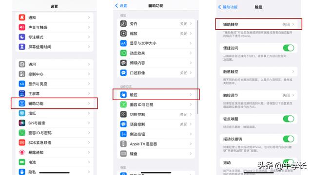 iPhone13怎么关机？苹果新机这些常用操作你要知道-第5张图片-9158手机教程网