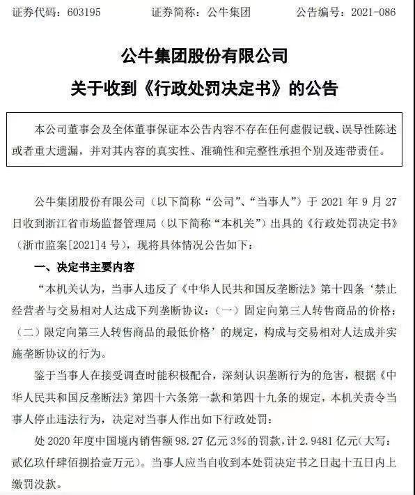 被罚3亿！“公牛”插座被判垄断，网友：统一零售价不正常？