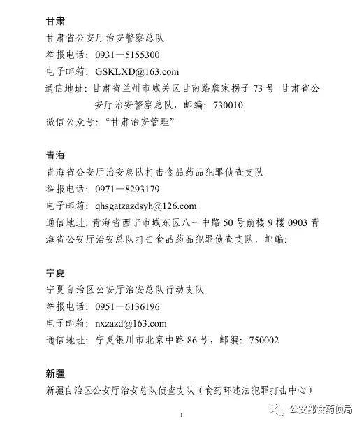 两部委出招打击假劣农资犯罪，全国各省级公安机关监督举报电话公布！12