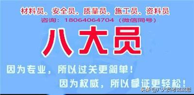 建筑八大员有哪些武汉建筑七大员工资待遇高吗质量员考试复习资料