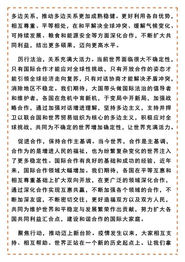 时事热点2021素材摘抄简短