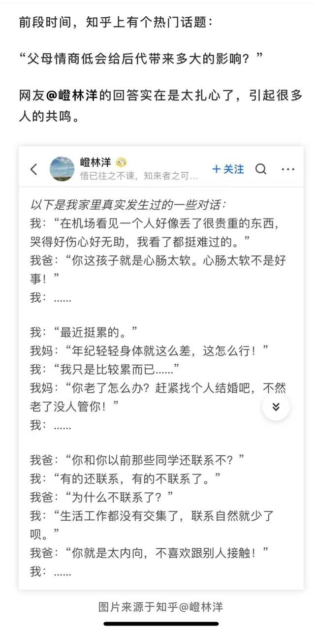 低情商式 教育 正在悄悄毁掉你的孩子 文章讲评 Zh中文网