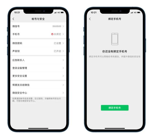 微信解除绑定手机号，注册第二个微信-第4张图片-9158手机教程网