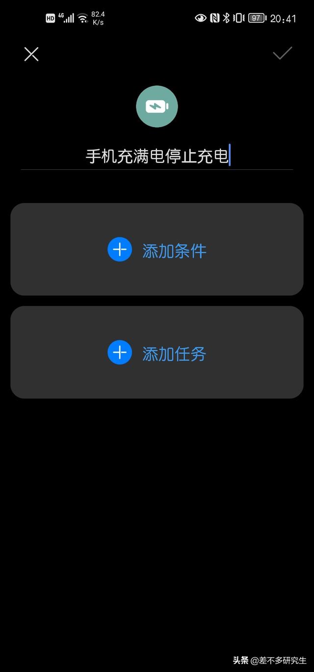 教你用华为的智慧生活APP，让手机充满电自动停止充电