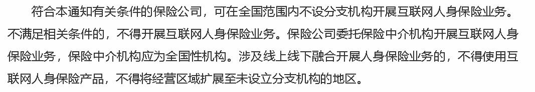 重要通知！互联网保险新规落地，1月1日前一大波产品要退市