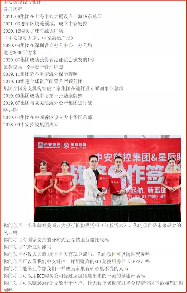 星际联盟被查，引发中安链控UPS（优普斯）崩盘