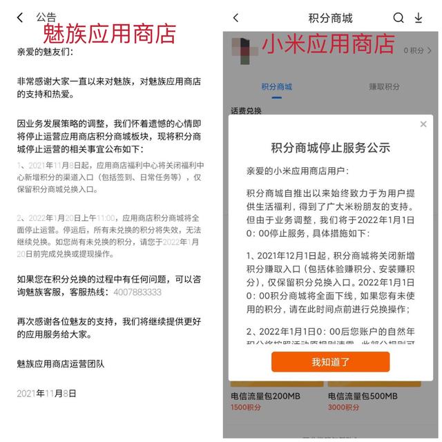 小米、魅族纷纷关闭应用商店“积分商城”，它们为什么要这么做？