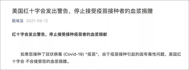 美国红十字会对打疫苗后献血有何规定，美国红十字会禁止接种新冠疫苗者献血假的