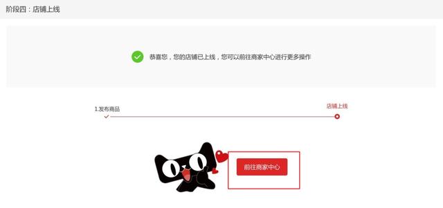 天猫官方旗舰店怎么入驻（天猫旗舰店入驻流程图）(51)