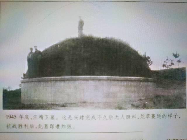 1946年蒋介石密令炸掉汪精卫墓，开棺尸体未腐，口袋有张3寸纸条