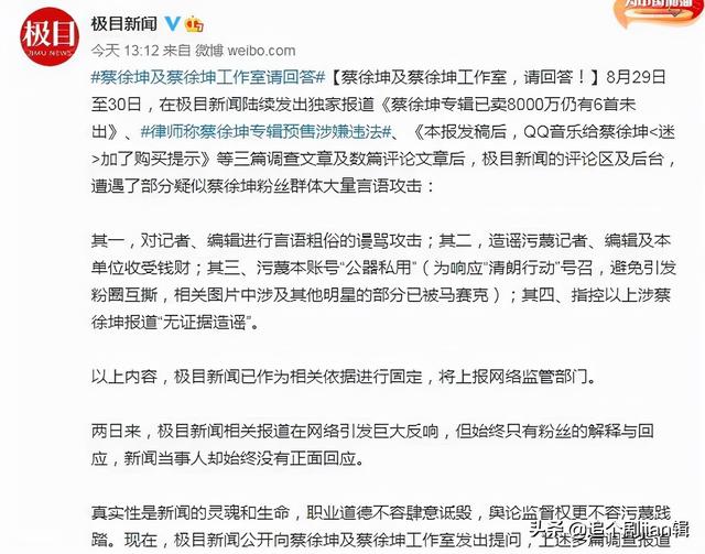 无视央视海霞警告，官媒曝蔡徐坤“塌房”细节，饭圈整顿刻不容缓