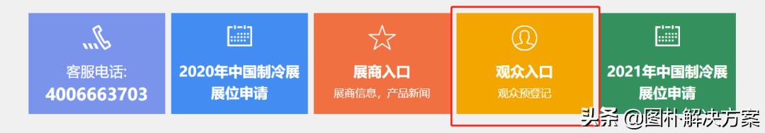 资深工程师中国制冷展