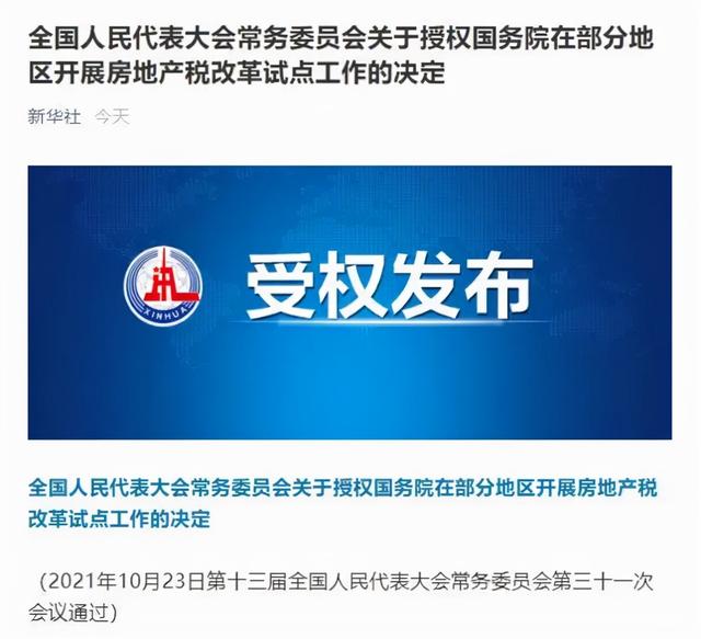 终极杀器 房地产税来了 楼市大变天 新闻红