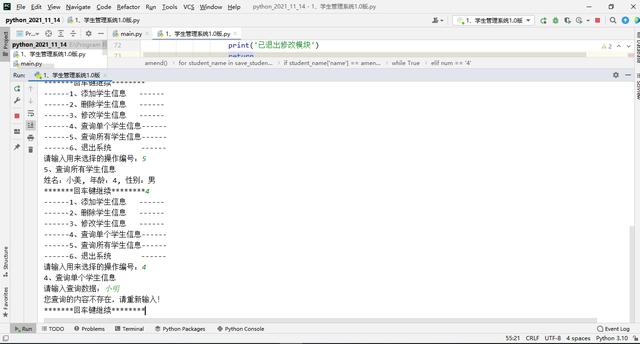 用python编写的学生管理系统，版本1.0版