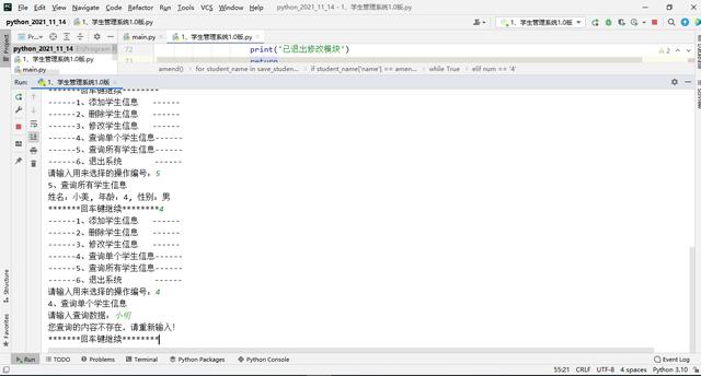 用python编写的学生管理系统，版本1.0版