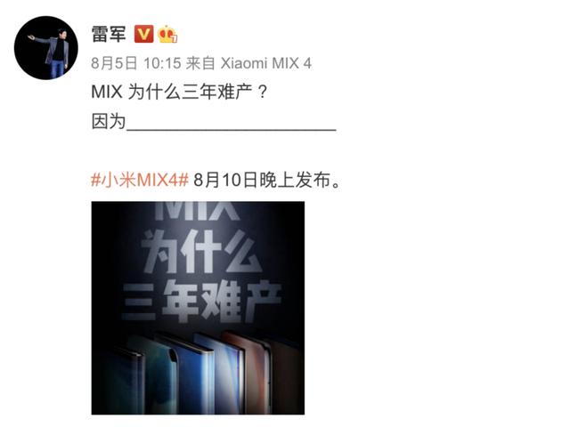 小米MIX4搶先看：整體配置毫無亮點，雷軍的高端之路還很漫長
