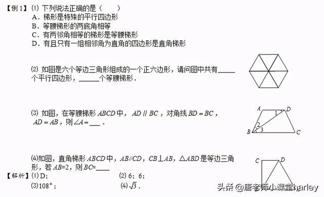 梯形的定义（小学梯形的定义）