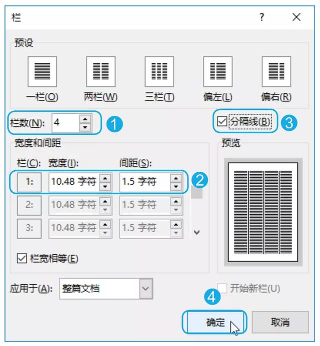 做好分栏，能让你的Word的美观度提升三个档次