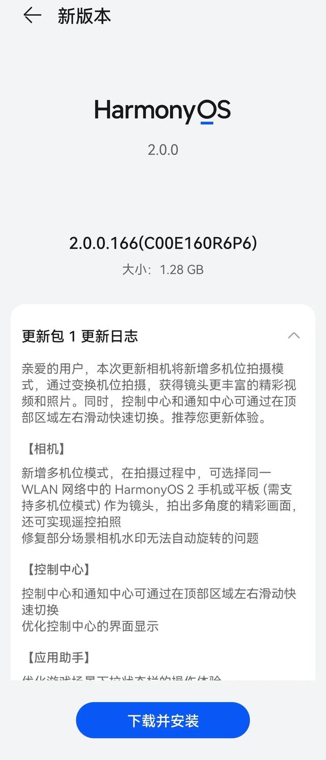 鴻蒙2.0.0.166更新