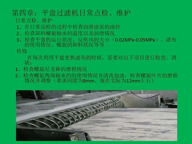 橡胶过滤机操作规程