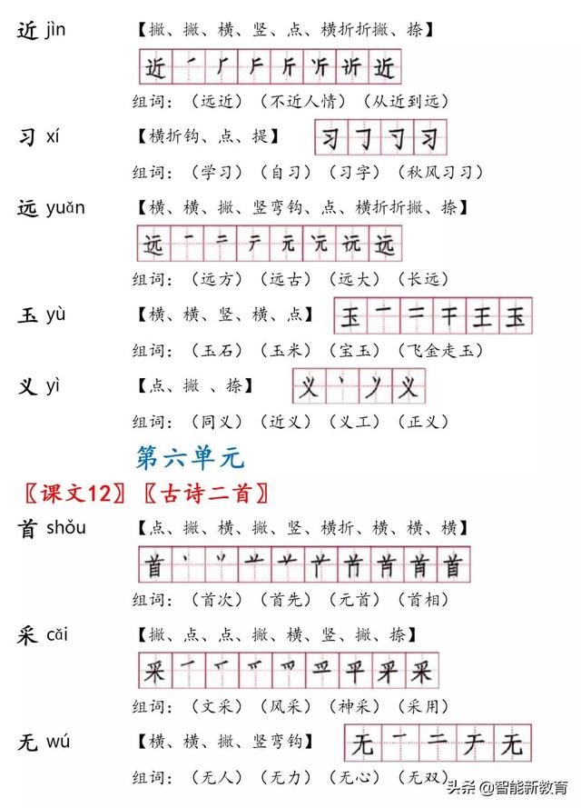 低的笔顺