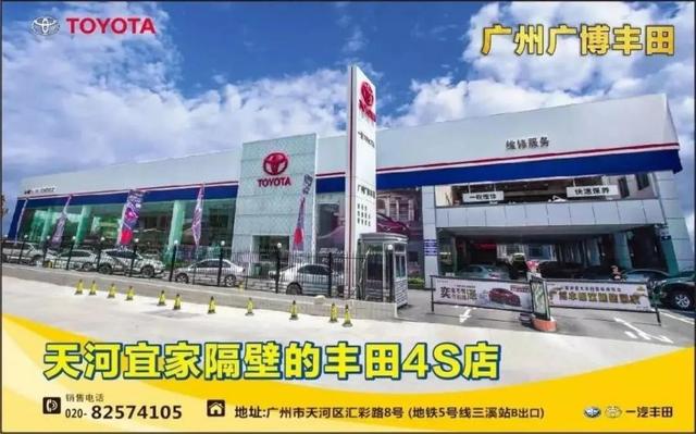 广博丰田