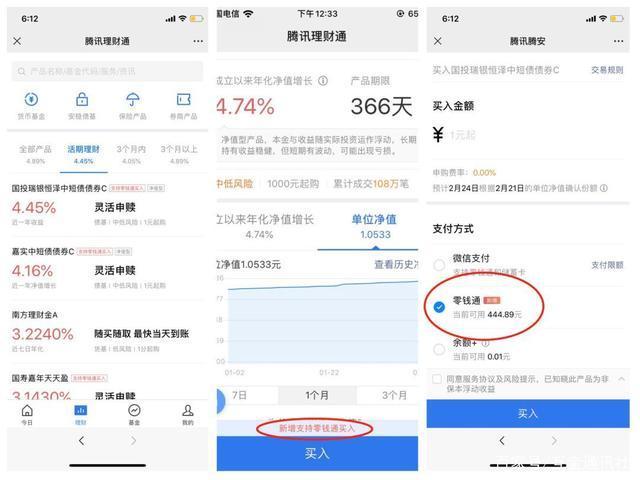 [智多星怎么买]，微信理财通怎样才能全部都提现