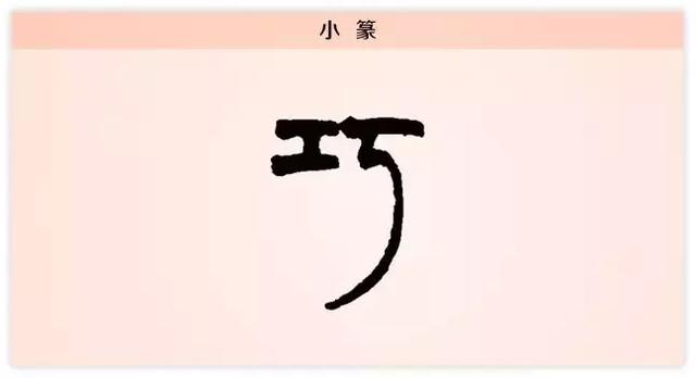 巧组词每日一字真