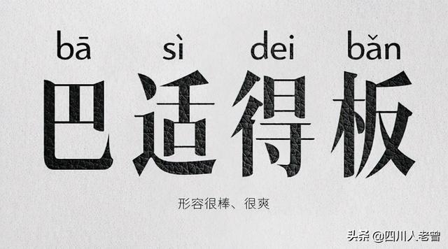 最幽默的四川方言，四川方言爆笑巴蜀？