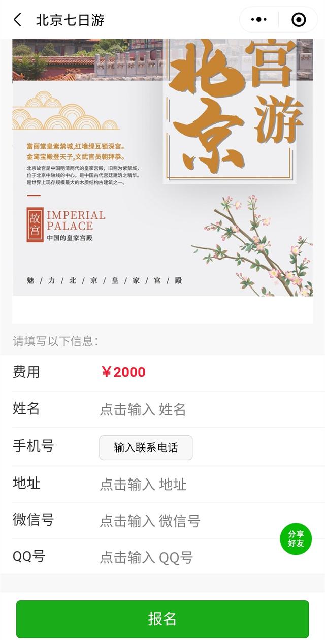 [微信大菠萝官网]，微信上的表怎么填