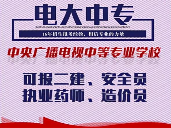 中专毕业能考二建吗？最快多久能毕业？
