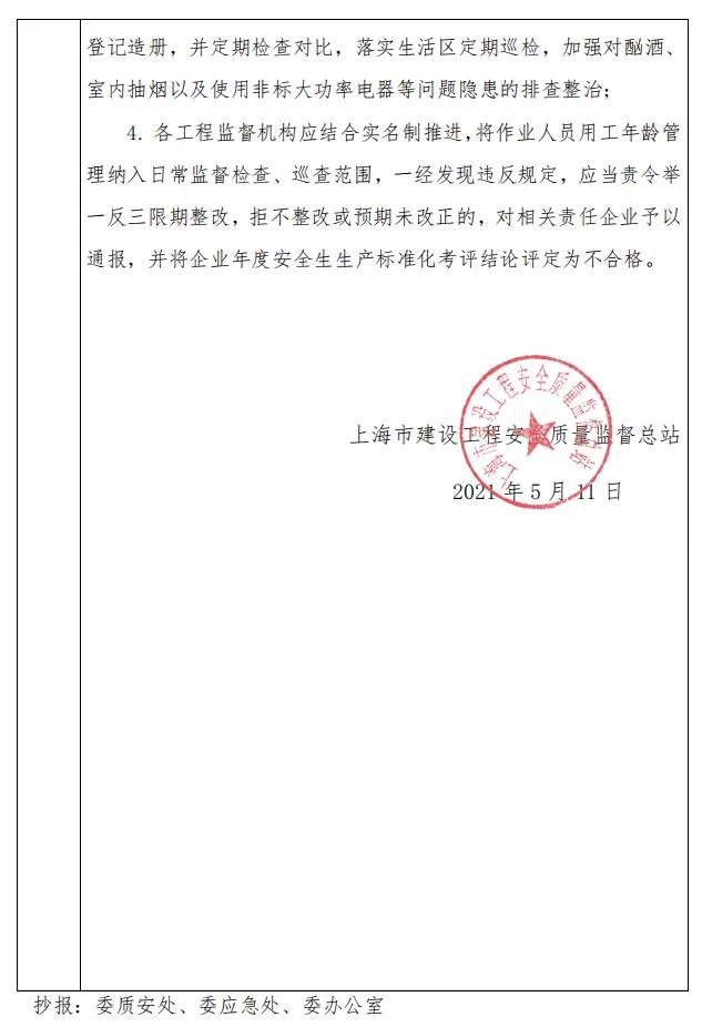 禁止60周岁以上人员进入施工现场从事施工作业！否则予以处罚
