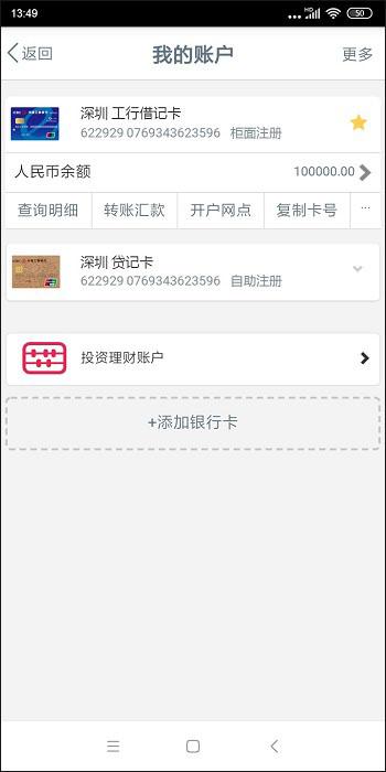 银行卡余额截图可以制作吗银行余额截图生成器