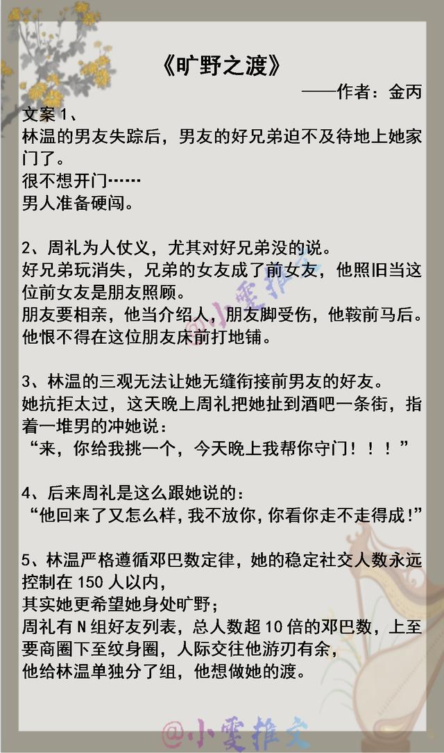 3本现言甜文 旷野之渡  你是不是活腻了  你可醒醒吧