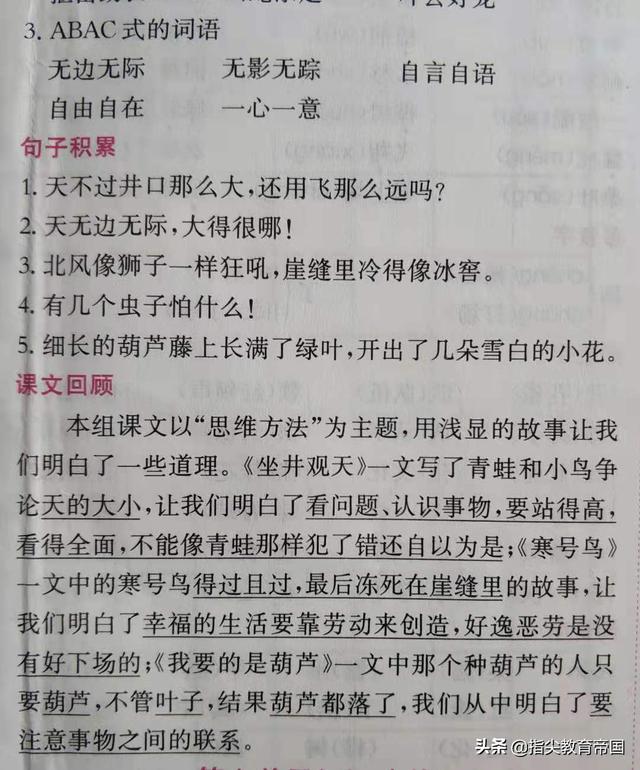 去字组词