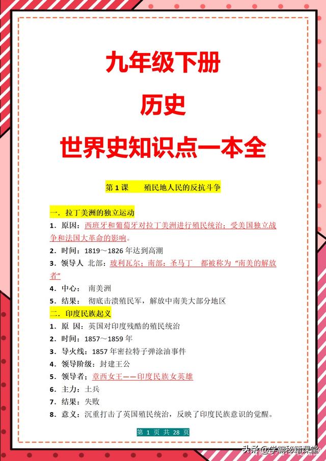 2022中考历史：九年级下册重要知识点梳理（最新整理），家长收藏