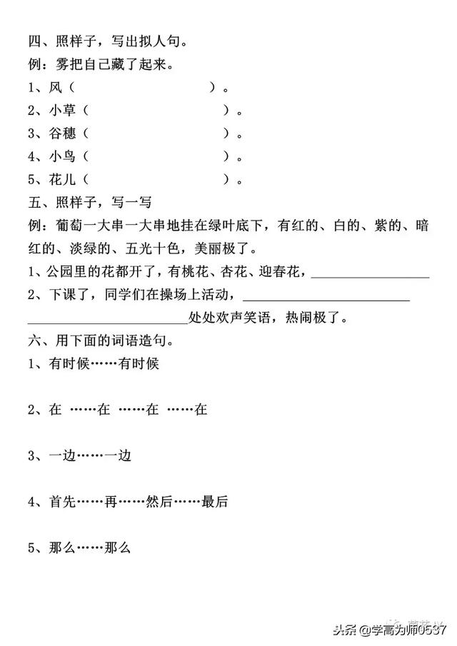 二年级上册语文句子练习；扩句、反问句、比喻句、拟人句、造句