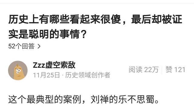 我们曾因为各种戏剧、电视剧、小说和评价误解的历史人物—刘禅