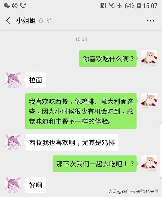 微信聊天要懂得小套路，这样开场，让对方忍不住想回复