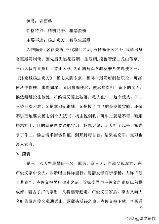 中考名著《水浒传》中十位主要人物简介及主要情节概括,非常实用
