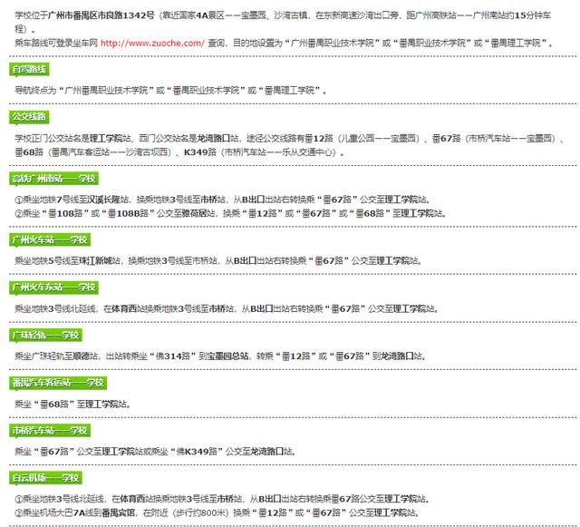 番禺职业技术学院