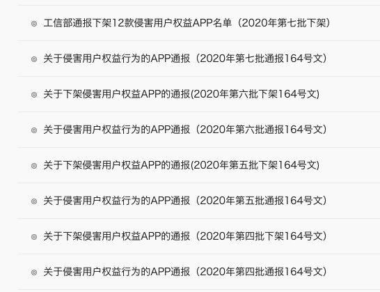 我们的APP被下架了
