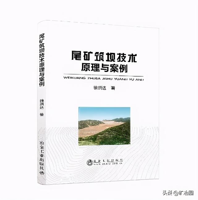 尾矿设施设计规范
